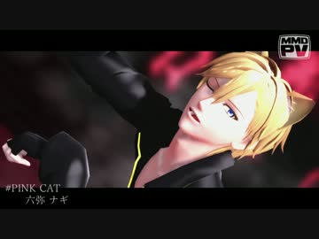 mmdアイナナ pink cat 六弥ナギ nicozon