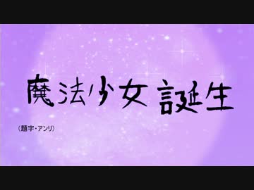 Pso2mad ギャグマンガ日和mad 魔法少女誕生 Nicozon