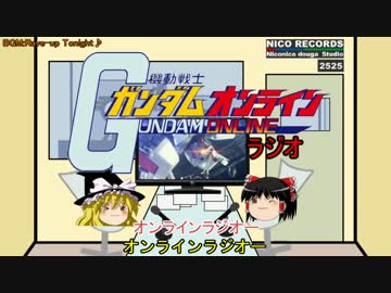ゆっくり実況 ガンダムオンライン ゆっくりしていきます Part51 Nicozon