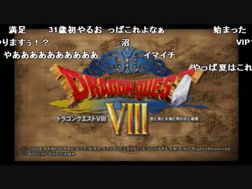 うんこちゃん ドラゴンクエストviii Part1 ニコニコ動画