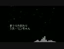 Matsuri no Owari