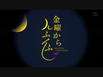 魅惑のパロディ2 金曜からんふんふ 出演 ナメコ デラックス 他 ニコニコ動画