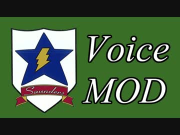 Wot サンダース大学付属高校ボイスmod 9 18 Nicozon