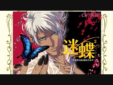 女性向け ダミーヘッドマイクcd 迷蝶 パンタレイ 2 茶介 ニコニコ動画