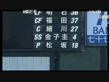 松坂大輔 3648日ぶり日本復帰後一軍初登板 鷲打線 ニコニコ動画