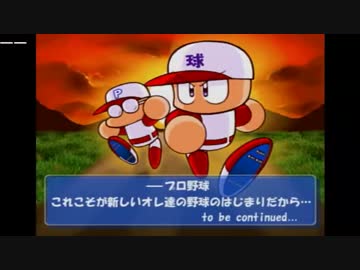 うんこちゃん パワプロ8ドラフト島編クリアしてやんよ改リベンジ Part30 ニコニコ動画