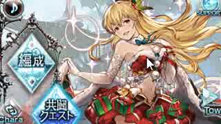 グラブル クリスマスセンちゃん マイページボイス Nicozon