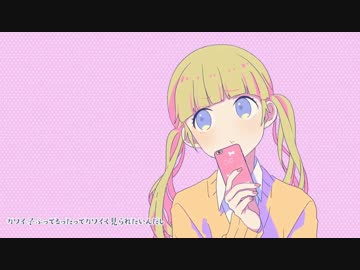 可愛くなりたい 歌ってみた 犬猫 Nicozon