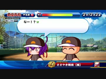 パワプロアプリ サクスペ 六道聖イベント集 Nicozon