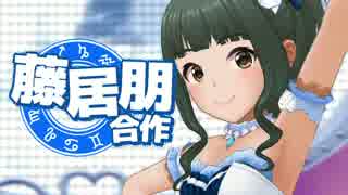 叩きつけ て やれ 合作