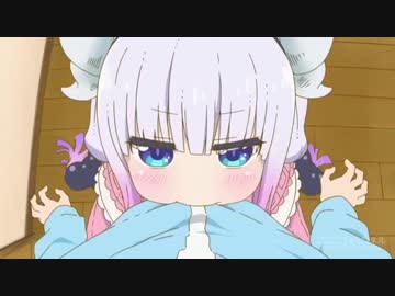 小林さんちのメイドラゴン カンナちゃん おなかへった 5分耐久 Nicozon