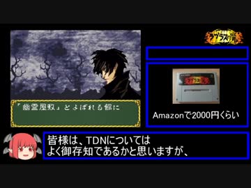 クトゥルフ定食 クトゥルフ神話trpgおすすめ動画 Sfc ラプラスの魔 Rta前半 48 43