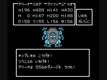 ｆｃ版ドラクエ4を少し改造してみた Part 裏ボス2 キングレオ Nicozon