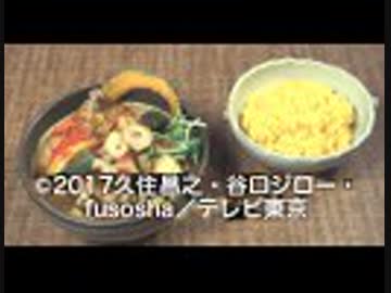 孤独のグルメ Season6 第03話「東京都目黒区三田のチキンと 野菜の薬膳スープカレー」