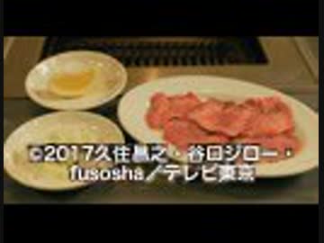 孤独のグルメ Season6 第04話「東京都東大和市の上タンシオとカイノミ」