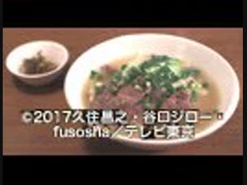 孤独のグルメ Season6 第06話 東京都新宿区高田馬場のシャン風豚高菜漬炒めと牛スープそば エンターテイメント 動画 ニコニコ動画