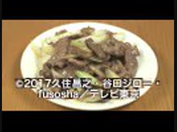 孤独のグルメ Season6 第08話「台東区御徒町のラム肉長葱炒めとスペアリブ」