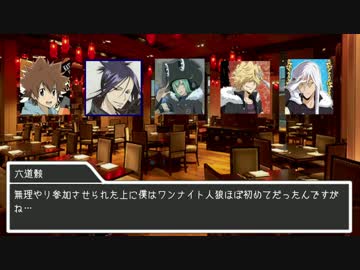 リボーン ワンナイト人狼 Part2 Nicozon