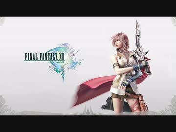 浜渦正志 Ff13 閃光 Long Version 100分耐久 リマスタリング版 ニコニコ動画