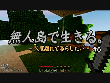 マインクラフト 無人島で生きる 人里離れて暮らしたい 6 Nicozon