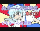 ぴちゅーん幻想郷 ２７ ぬえーんの挑戦状 東方アニメ Nicozon