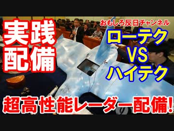 おもしろ韓国軍が超高性能レーダーを開発 実践配備前に重大な欠陥 ニコニコ動画