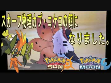 サンムーン メガミミロップとシングルレート シーズン5 Nicozon