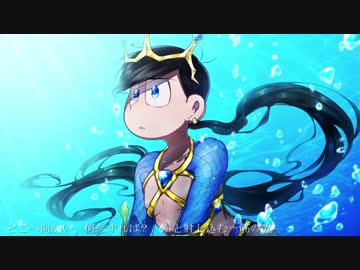 おそ松さん人力 次男で深 海 少 女 ニコニコ動画