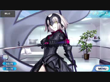 Fate Grand Order ジャンヌ ダルク オルタ マイルーム 霊基再臨等ボイス集 ニコニコ動画