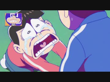 カラ松に泣きつくおそ松 1分耐久 Nicozon