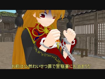 東方 純狐が警察のお世話になるようです mmd nicozon