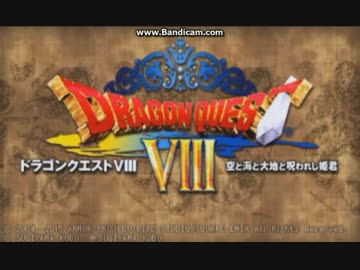 ゆっくり実況 3ds版ドラクエ8やり込み実況part1 Nicozon