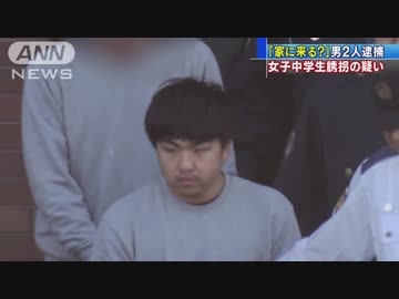 家に来る ツイッターで14歳 家出少女 につけ込み ニコニコ動画