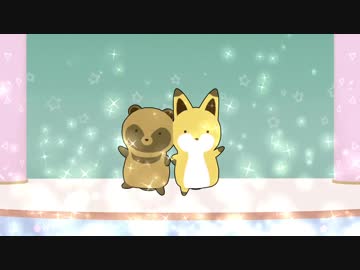 タヌキとキツネで恋して ポプテピピック ｍｍｄ Nicozon