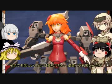 ゆっくりのフレームアームズ ガール制作 カトラス編後編 Nicozon