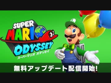 マリオオデッセイ 緑のおじさんと風船探しゲーム Part53 ニコニコ動画
