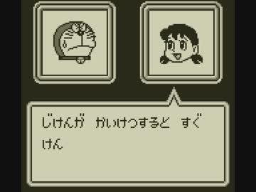 tas gb ドラえもん 対決ひみつ道具 password glitch nicozon