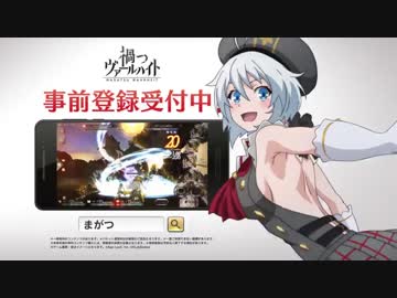 禍つヴァールハイトtvcm 30秒ver ニコニコ動画
