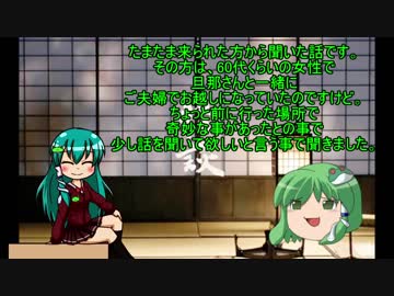 ゆっくり怪談 洒落怖 迫ってくるもの ゆっくり早苗そろい踏み Nicozon