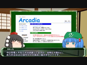 ゆっくり解説 なろう勝利の理由 05 右手に一次創作 左手に二次創作 合体 一 五次創作 ニコニコ動画