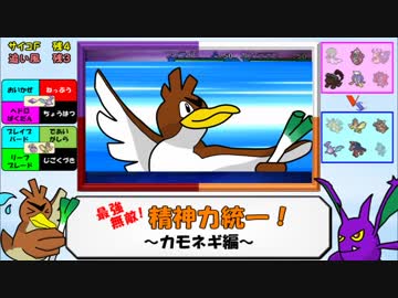 ポケモンｕｓｍ 最強無敵 精神力統一 Part4 カモネギ Nicozon