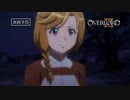 オーバーロード 第5話 二人の指導者 スペシャルver 予告 アニメ ニコニコ動画のニコッター