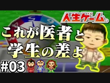 4人実況 好き 友達 だからこそ蹴落としたい 人生ゲーム64 Part3 Nicozon