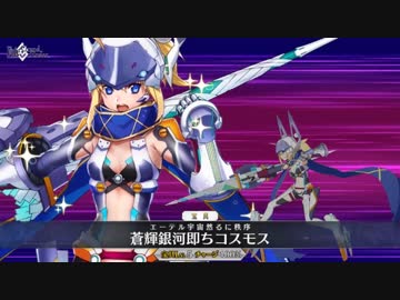 Fgo公式高画質版 水着 謎のヒロインxx 宝具 蒼輝銀河即ちコスモス Fate Grand Order Nicozon