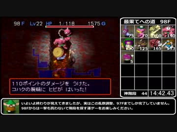 風来のシレン2 乱数調整 最果てへの道99fta 14分56秒 Nicozon