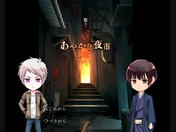 Apヘタリア 蔵掃除が あやかし夜市 をやってみた ゆっくり実況 Nicozon