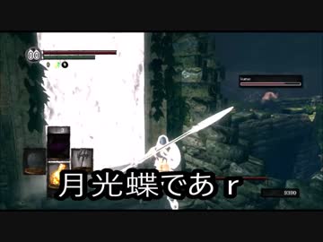 技量のない技量戦士と初見脳筋のダークソウルリマスター １０ Nicozon