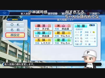 Ch うんこちゃん パワプロ18 甦れ藤浪栄冠ナイン Part2 3周目 18 08 24 Nicozon