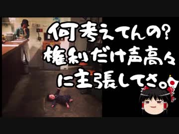 ゆっくり保守 権利ばかり主張する共産党活動家の末路 Nicozon