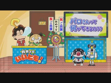 ポチっと発明 ピカちんキット 第35話 モノマネオウムの空耳パロさん アニメ 動画 ニコニコ動画